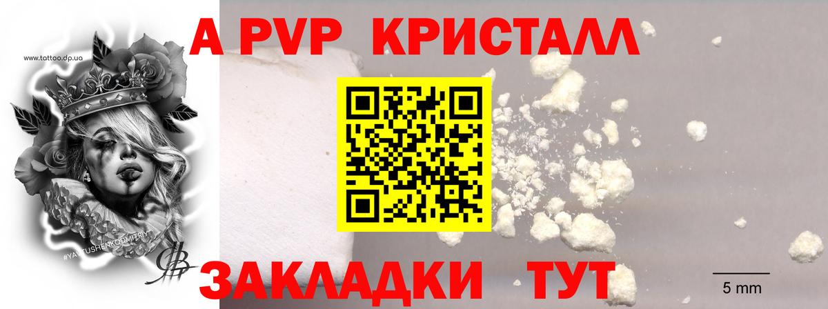 A-PVP Crystall Ипатово