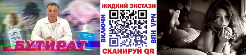 Бутират 99%  кракен ONION  Ипатово 