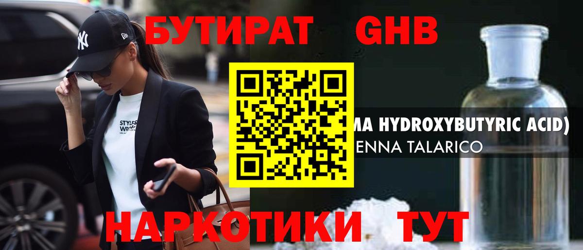 Бутират жидкий экстази  Бутират  Ипатово 
