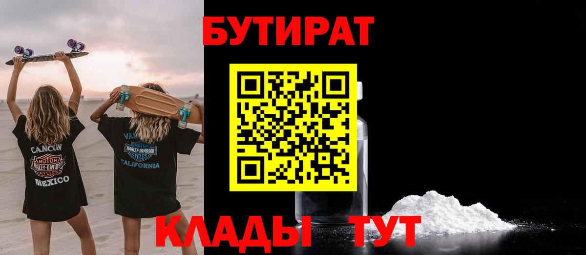 Бутират вода  Вход с VPN  Ипатово 