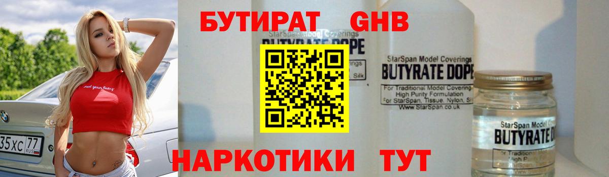 Бутират бутандиол  Бутират бутандиол  Ипатово 