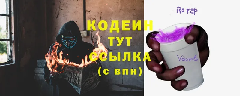 Кодеиновый сироп Lean Purple Drank  Ипатово 