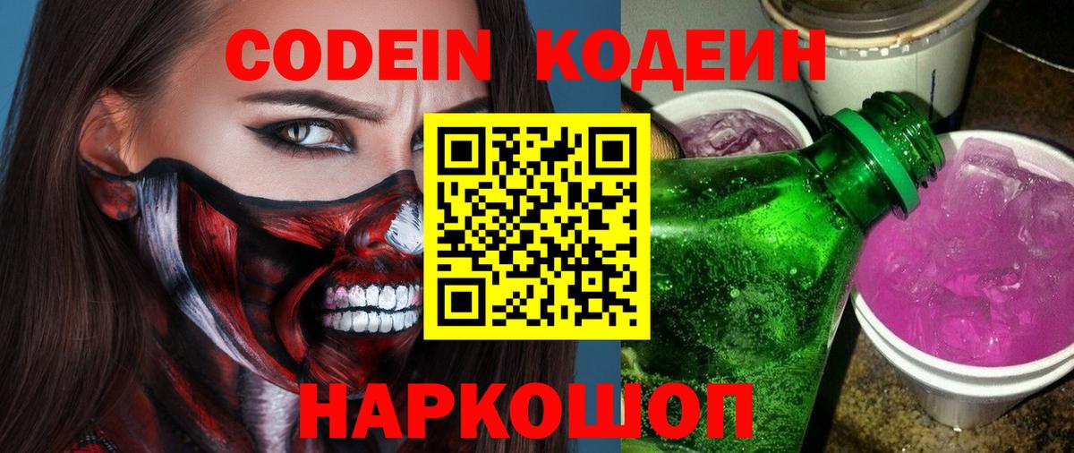 Кодеин напиток Lean (лин)  Ипатово 
