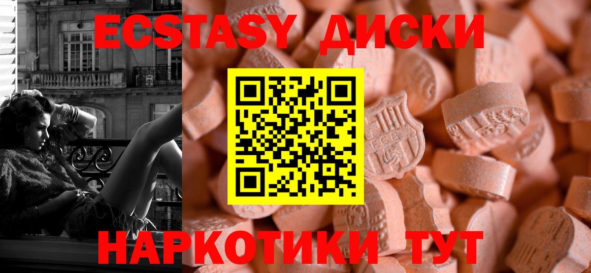 сколько стоит  Вход с VPN  Ипатово  ЭКСТАЗИ таблы  Ecstasy круглые 