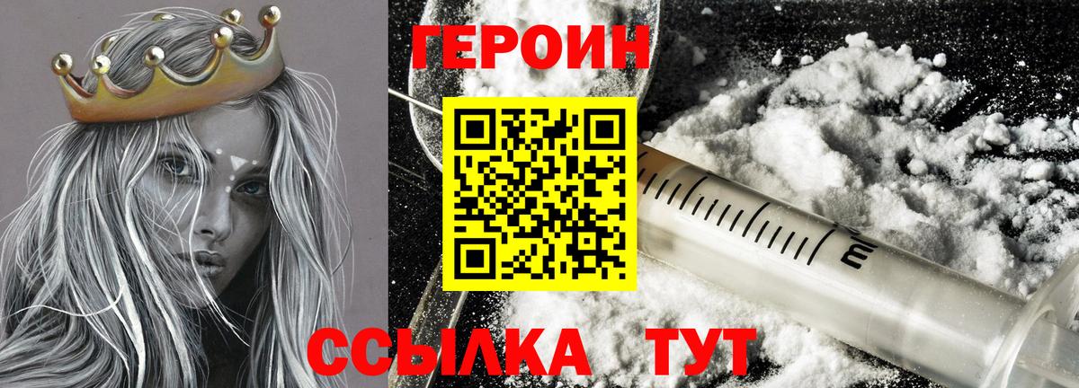 Героин Heroin  Ипатово 