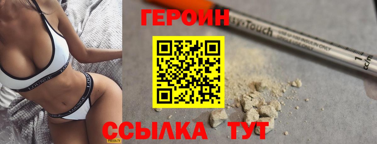 ГЕРОИН белый Ипатово