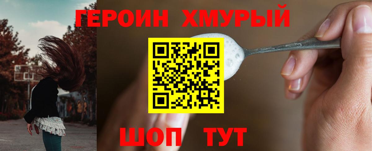 ГЕРОИН белый Ипатово