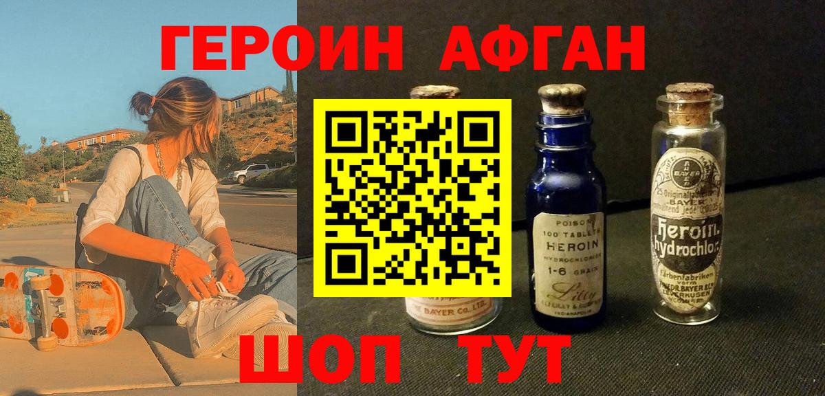 Ипатово  ГЕРОИН  Вход с VPN  Героин афганец 