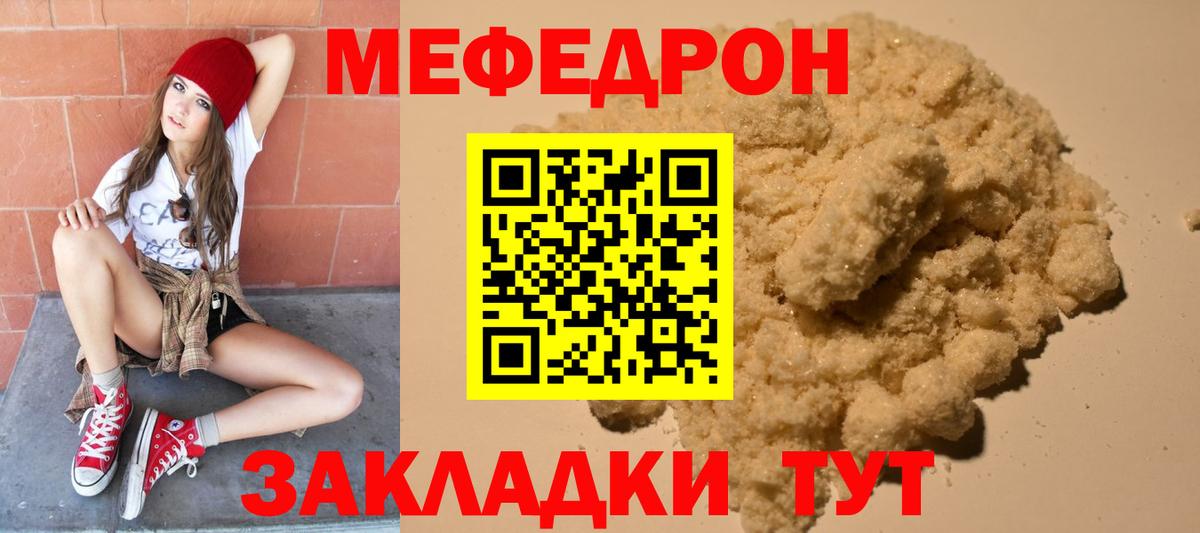 Меф мяу мяу  Ипатово