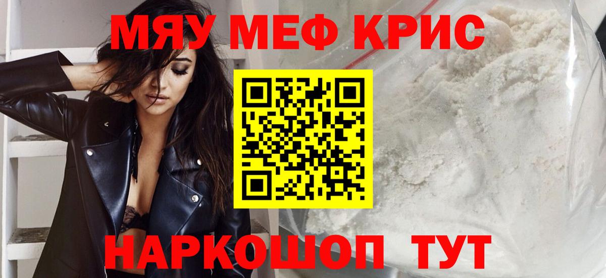 МЯУ-МЯУ мяу мяу  МЕФ  МЕФ 4 MMC  Ипатово 