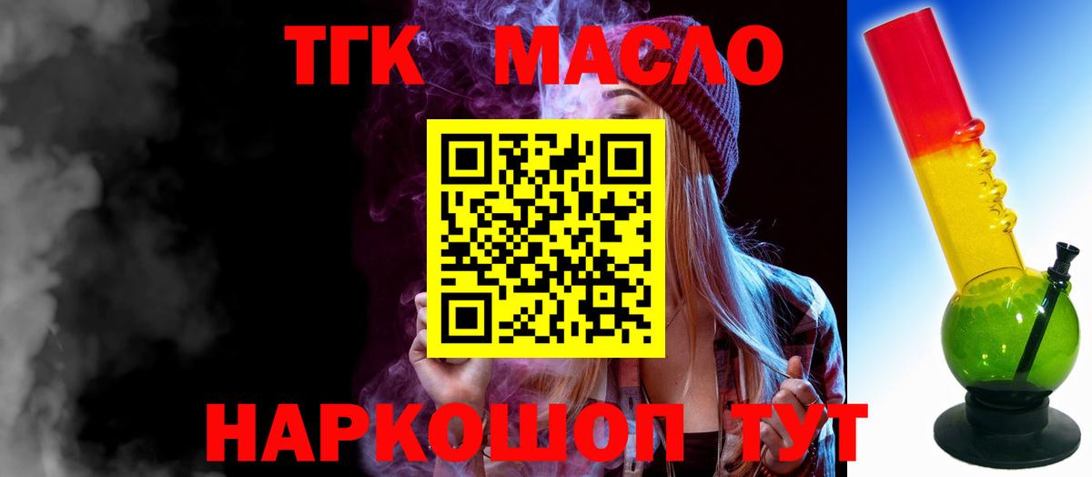 ТГК жижа  ТГК концентрат  Вход с VPN  Ипатово 